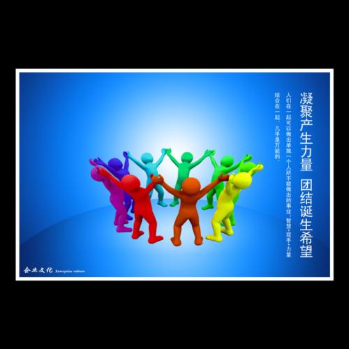 我发现了团结的力量
