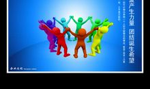 我发现了团结的力量