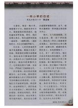 一棵小草的故事