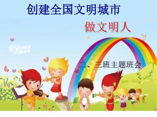 成为文明青年，打造文明城市