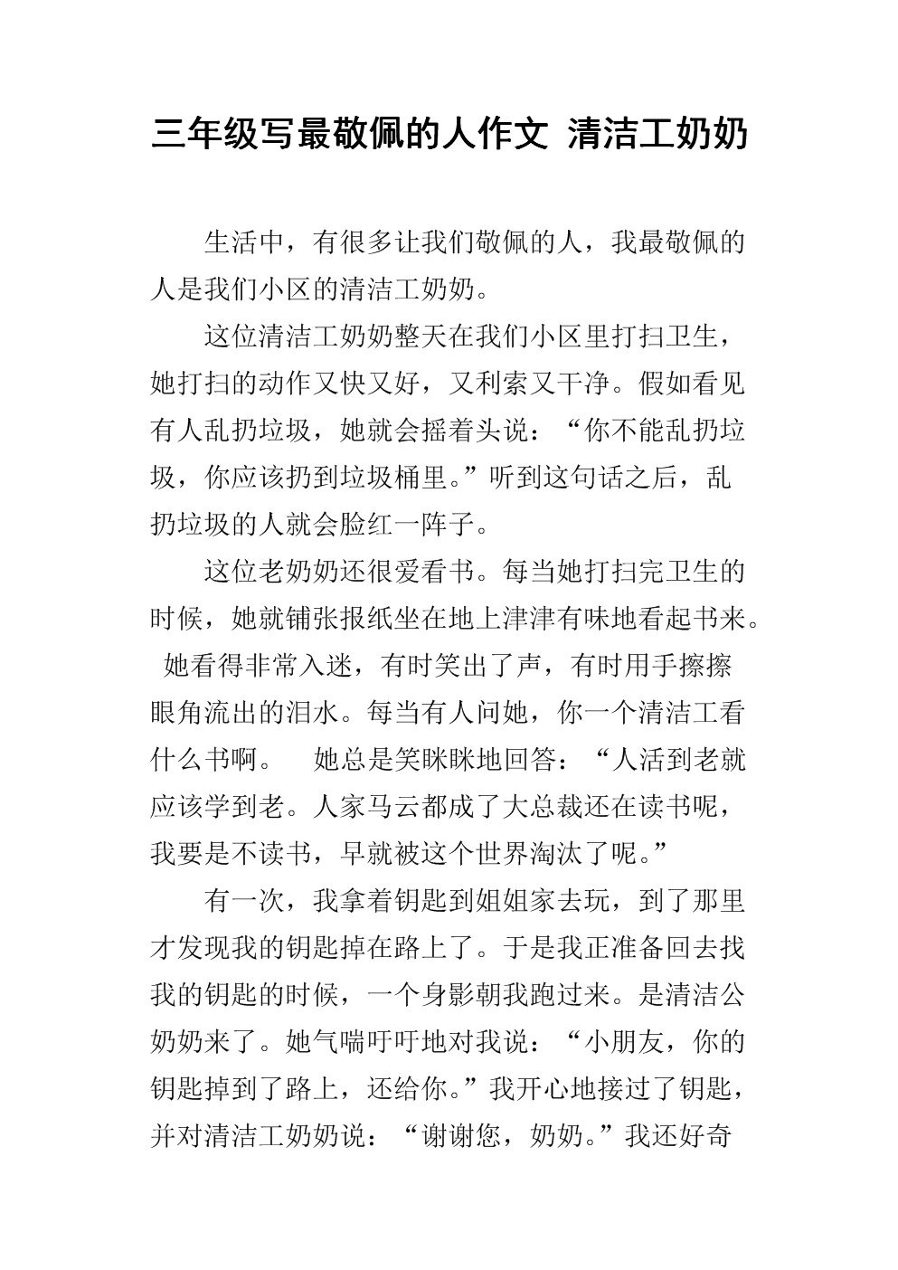 清洁工，你真的很佩服我