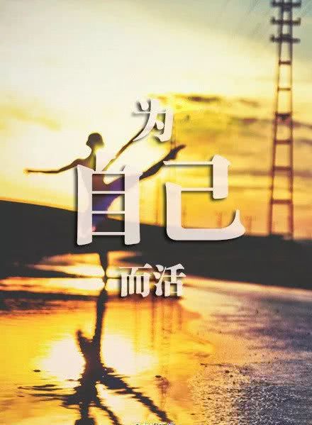 梦想成马，勇往直前