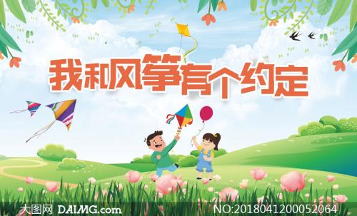 春季风筝节