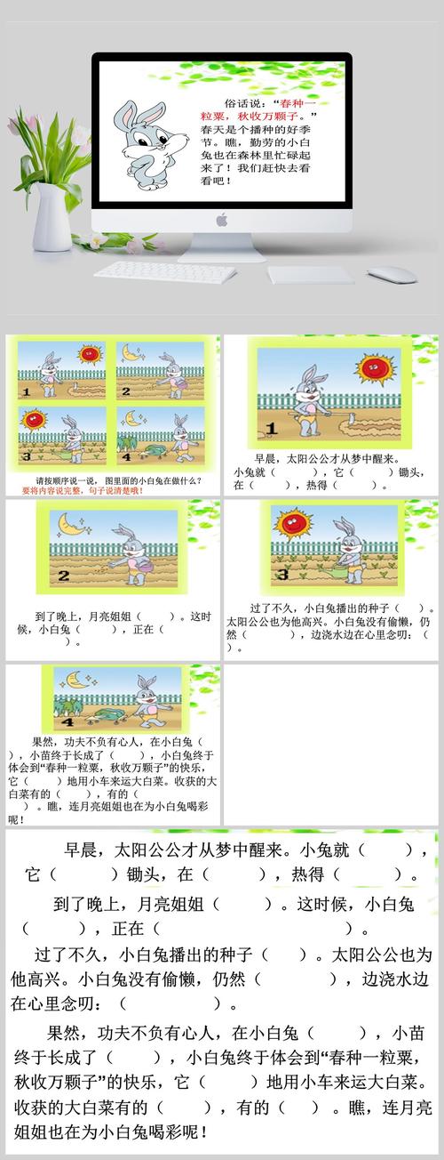 勤劳的小白兔