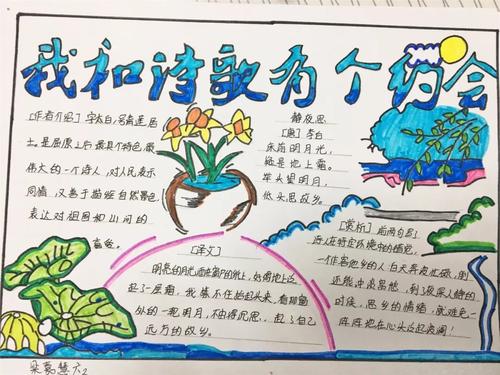 我和诗歌约会