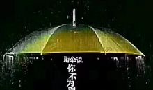 那一刻我永难忘记