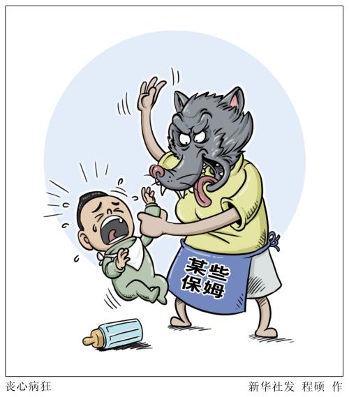 我妈妈是一个保姆