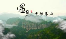 白石中雁荡山一日游