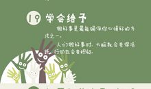 宽容世界，快乐自己