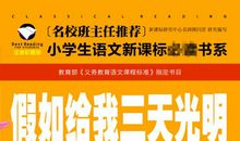 假如我变成了班主任