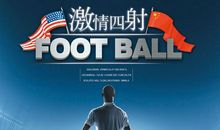 激情足球塞
