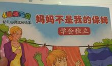 我的妈妈是保姆