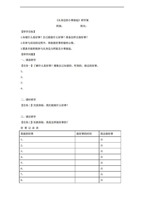 道德始于小事