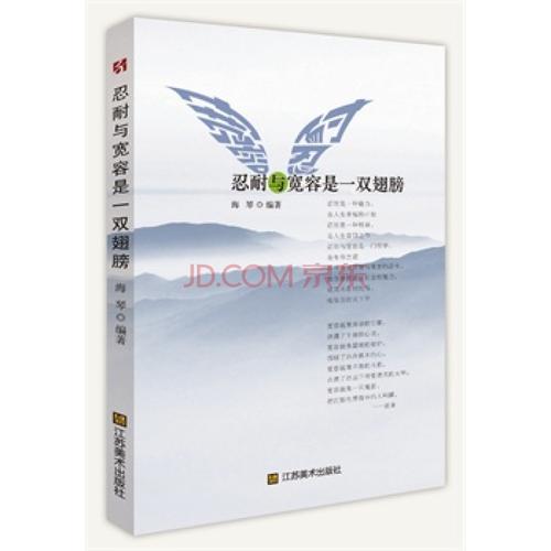 耐心和宽容