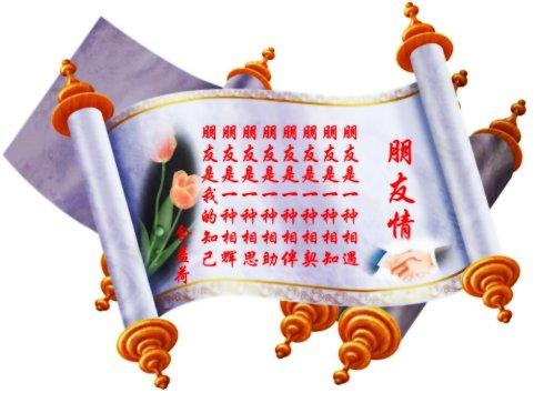 友谊