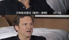 我想成为哈利·波特