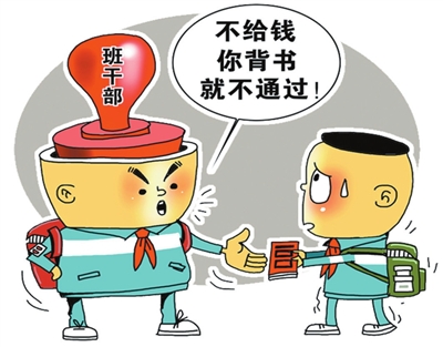 班干部选举风暴