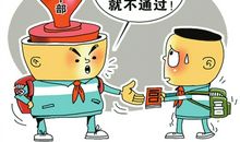 班干部竞选风波