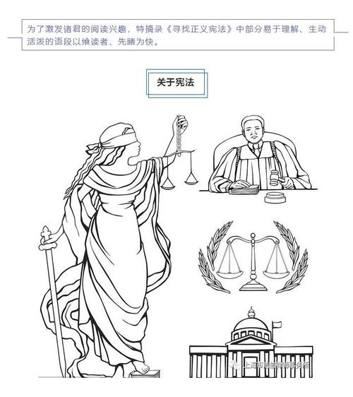 宪法之旅