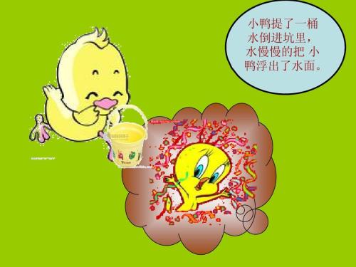 小鸭沉迷于视频游戏
