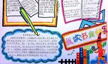 读书给我的快乐