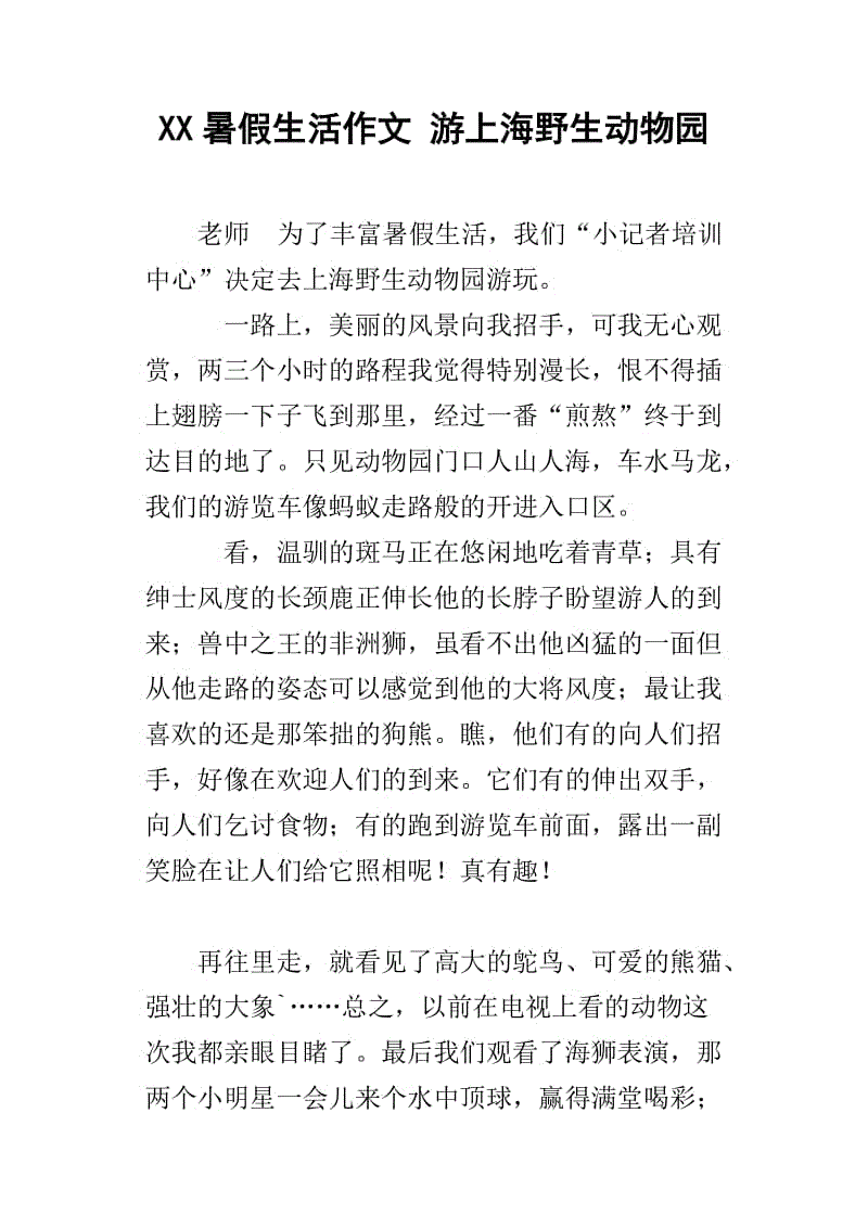 描述上海的成分