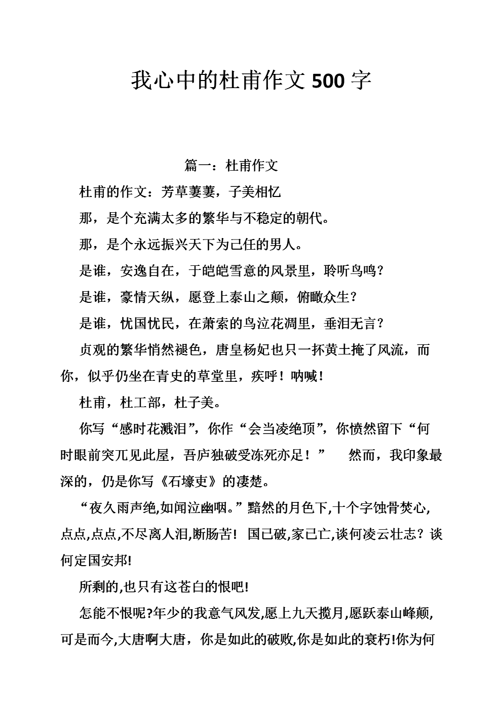 我的成长日记作文500字