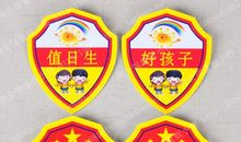 第一次当值日生