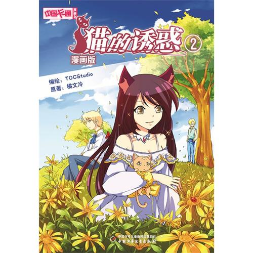 漫画的诱惑