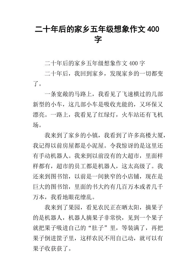50年后的故乡