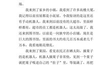 五十年后的家乡