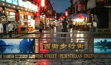游阳朔西街