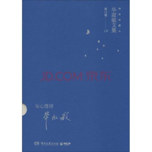 读《毕淑敏全集》的思考