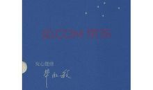 读《毕淑敏文集》有感