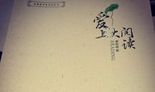 成长路上有书香