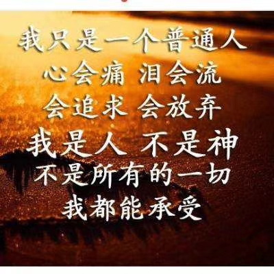 我知道如何忘记