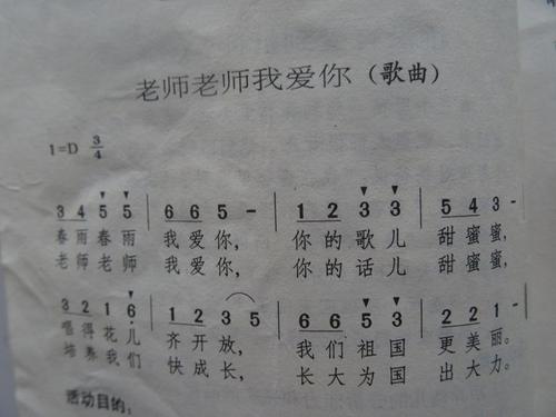 老师，我爱你