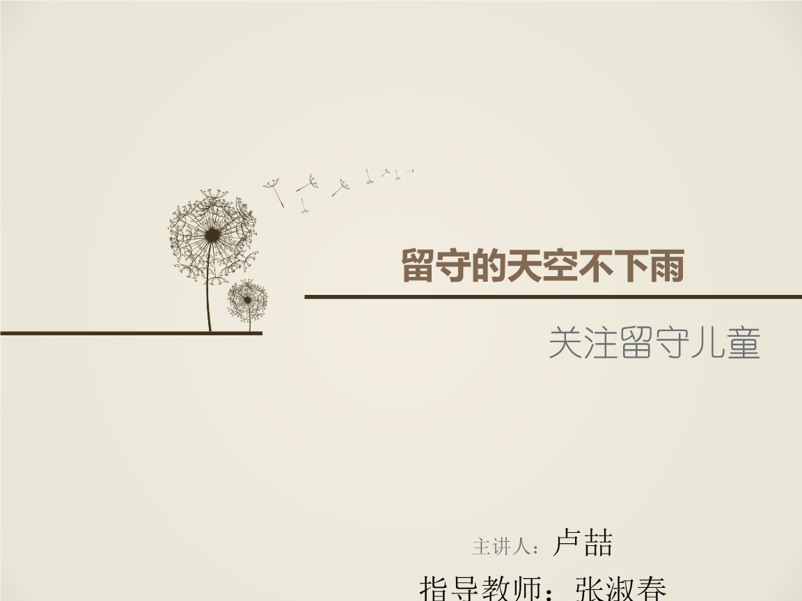 留下的天空