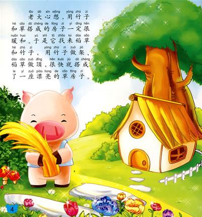 童话·生活·学习