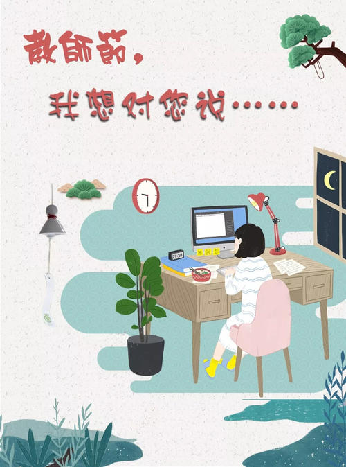 老师，我想给你时间