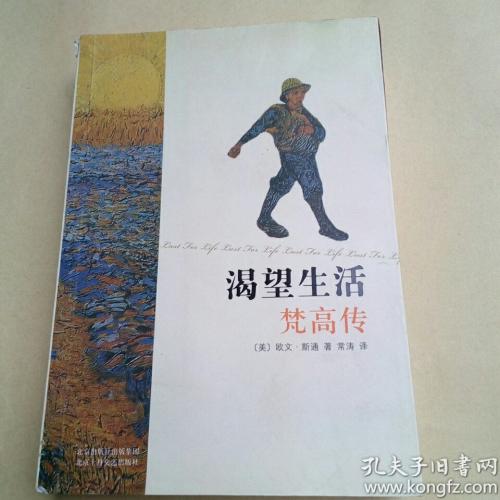 读《梵高传记》后的感想