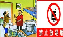 坚守规则远离火灾