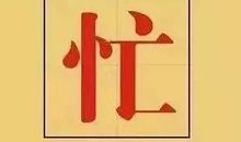 有一种失败叫成功