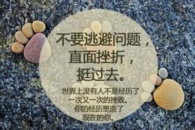 面对挑战
