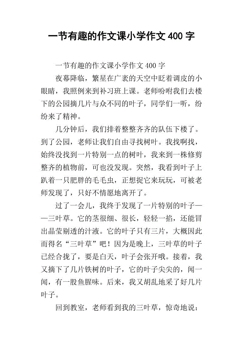 第一作文课