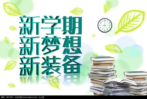 新学期，新组