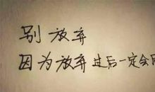 生活需要正能量