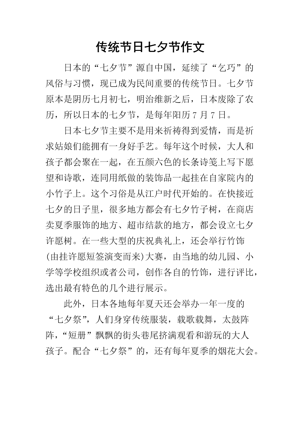 设置假期作文