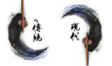 传统与创新