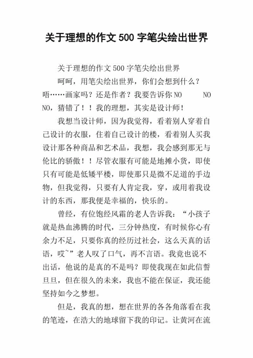 我和篮球的故事作文
